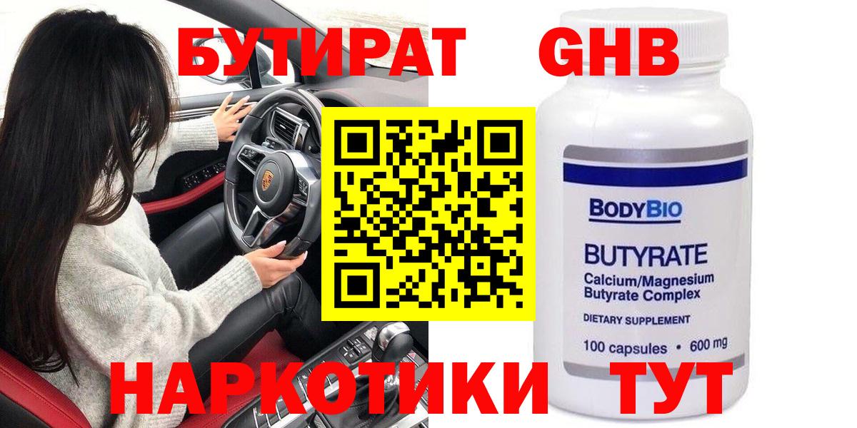 БУТИРАТ 99%  Вход с VPN  Бутират  Городец 