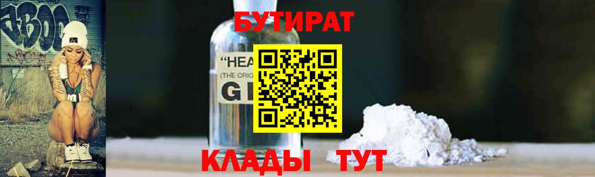 БУТИРАТ BDO Городец