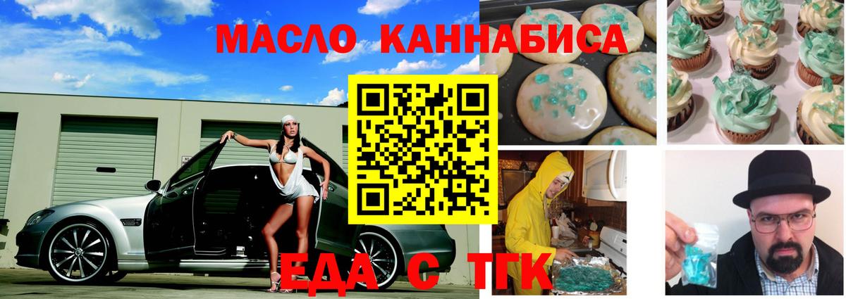 Городец  Еда ТГК конопля  Вход с VPN 