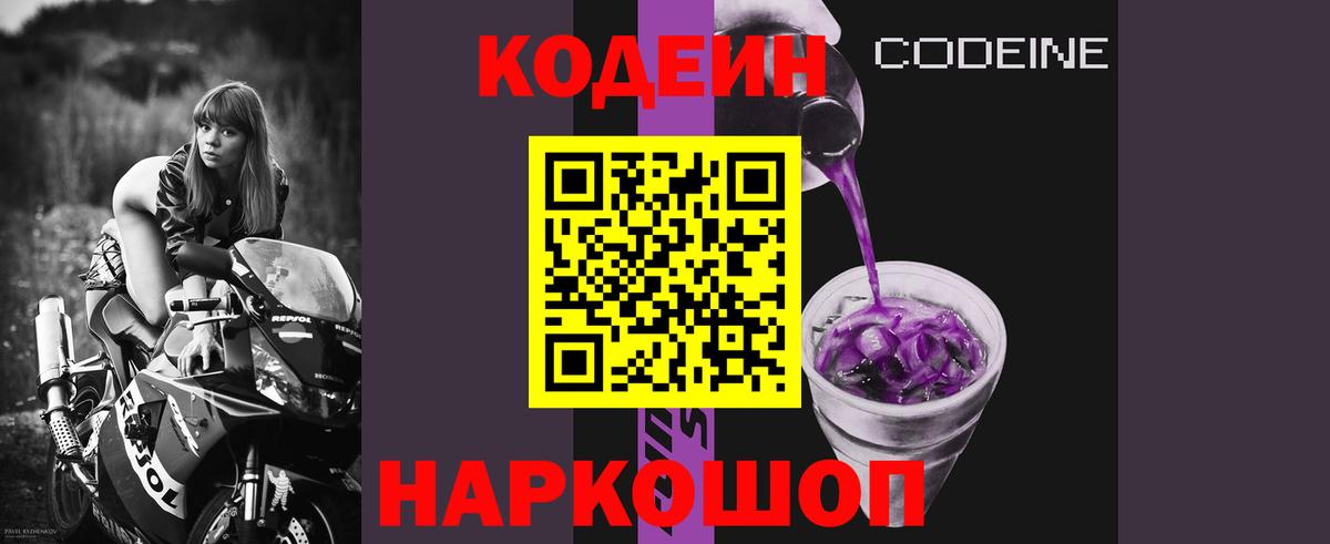 Городец  Codein напиток Lean (лин)  Вход с VPN  Кодеиновый сироп Lean Purple Drank 