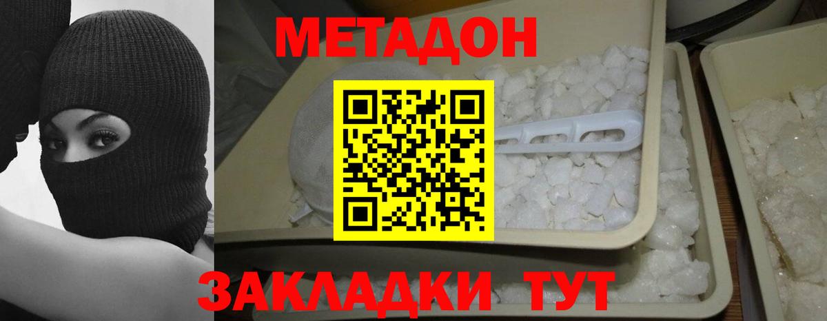 Метадон methadone  Метадон VHQ  Вход с VPN  Городец 