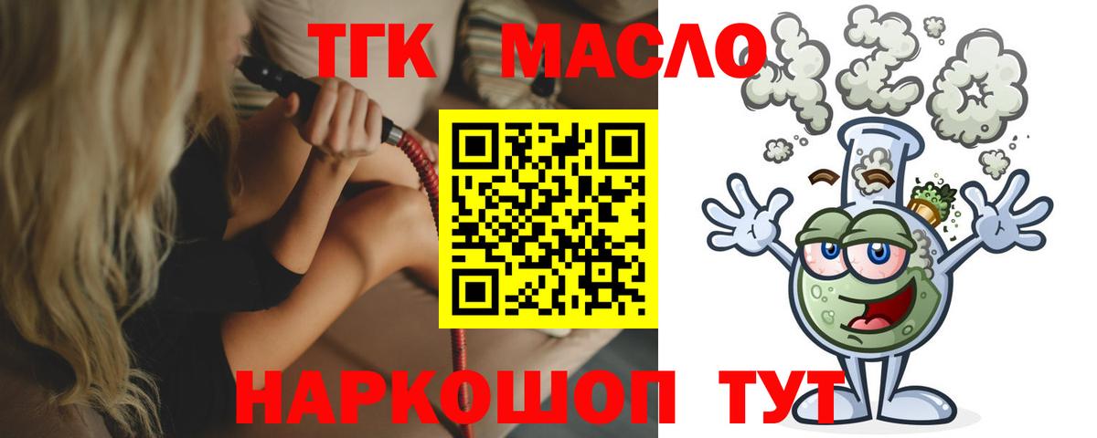 ТГК THC oil Городец